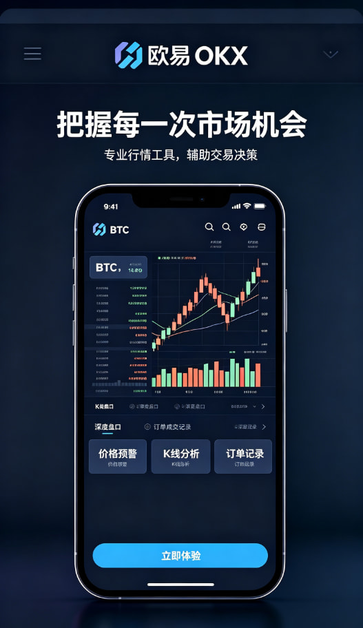欧交易所app官方App下载